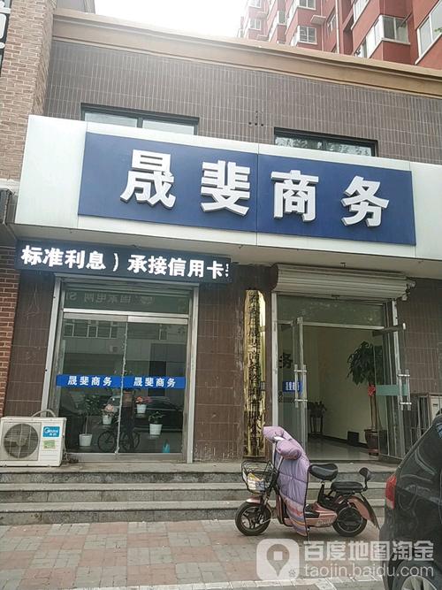 石家庄晟斐商务咨询