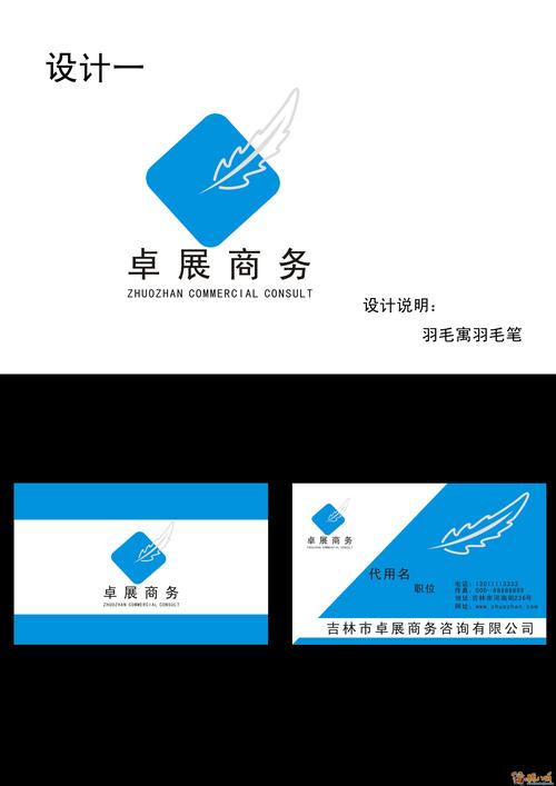 卓展商务咨询公司logo及名片